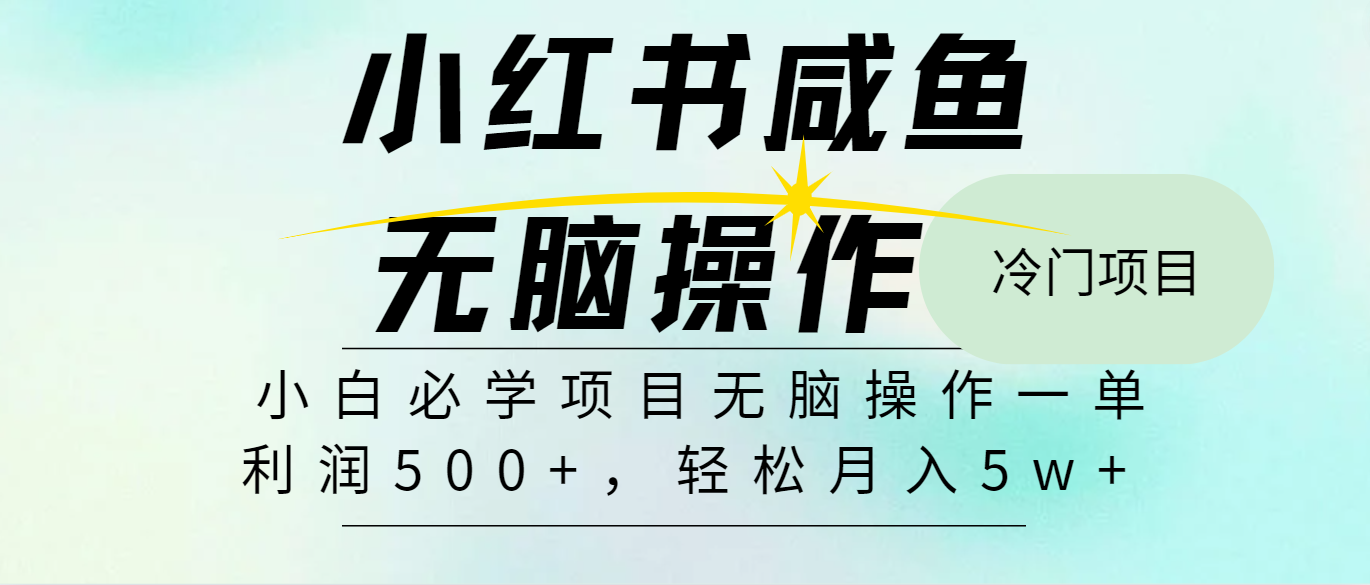 全网首发2024最热门赚钱暴利手机操作项目，简单无脑操作，每单利润最少500+-学仕资源网
