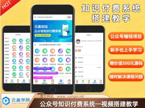 价值600元2024公众号知识付费搭建教学，全部为实操步骤，无纯废话-学仕资源网