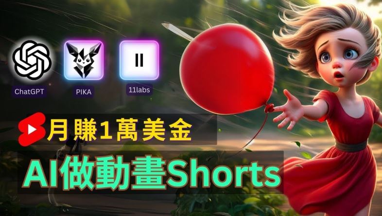 轻松制作皮克斯风格人生故事短视频，免费AI助你月入上万【揭秘】-学仕资源网