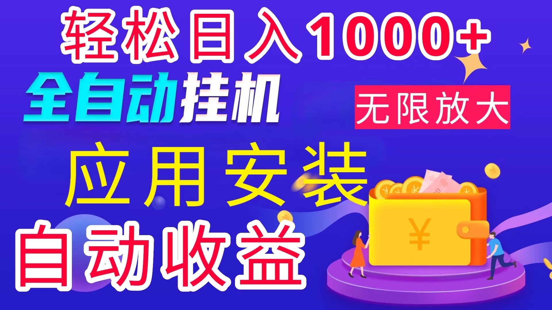 （11984期）全网最新首码电脑挂机搬砖，绿色长期稳定项目，轻松日入1000+-学仕资源网