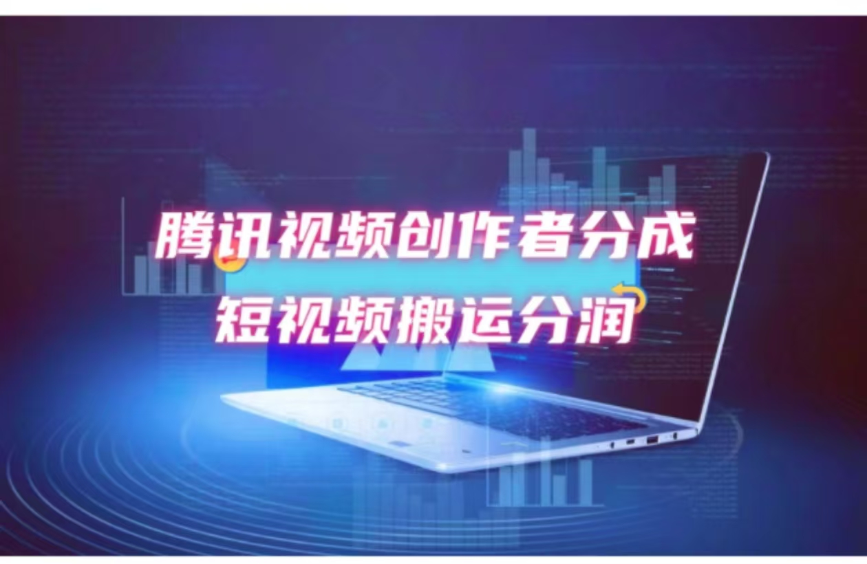 （12107期）2024新风口，无脑搬运海外历史视频，去重一键发布，小白可做，月入1w不…-学仕资源网