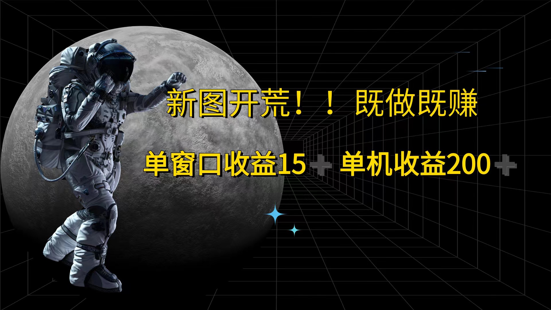 （12113期）游戏打金单窗口收益15+单机收益200+-学仕资源网