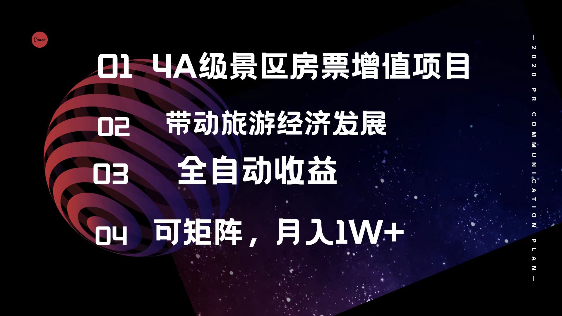 （12172期）4A级景区房票增值项目  带动旅游经济发展 全自动收益 可矩阵 月入1w+-学仕资源网