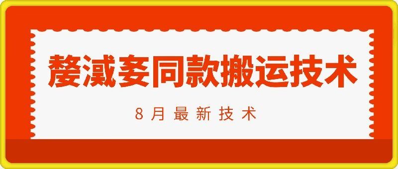 抖音96万粉丝账号【嫠㵄㚣】同款搬运技术-学仕资源网