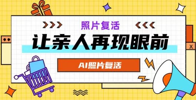 AI复活照片，亲人再现眼前：让你的照片秒变视频详细教程-学仕资源网