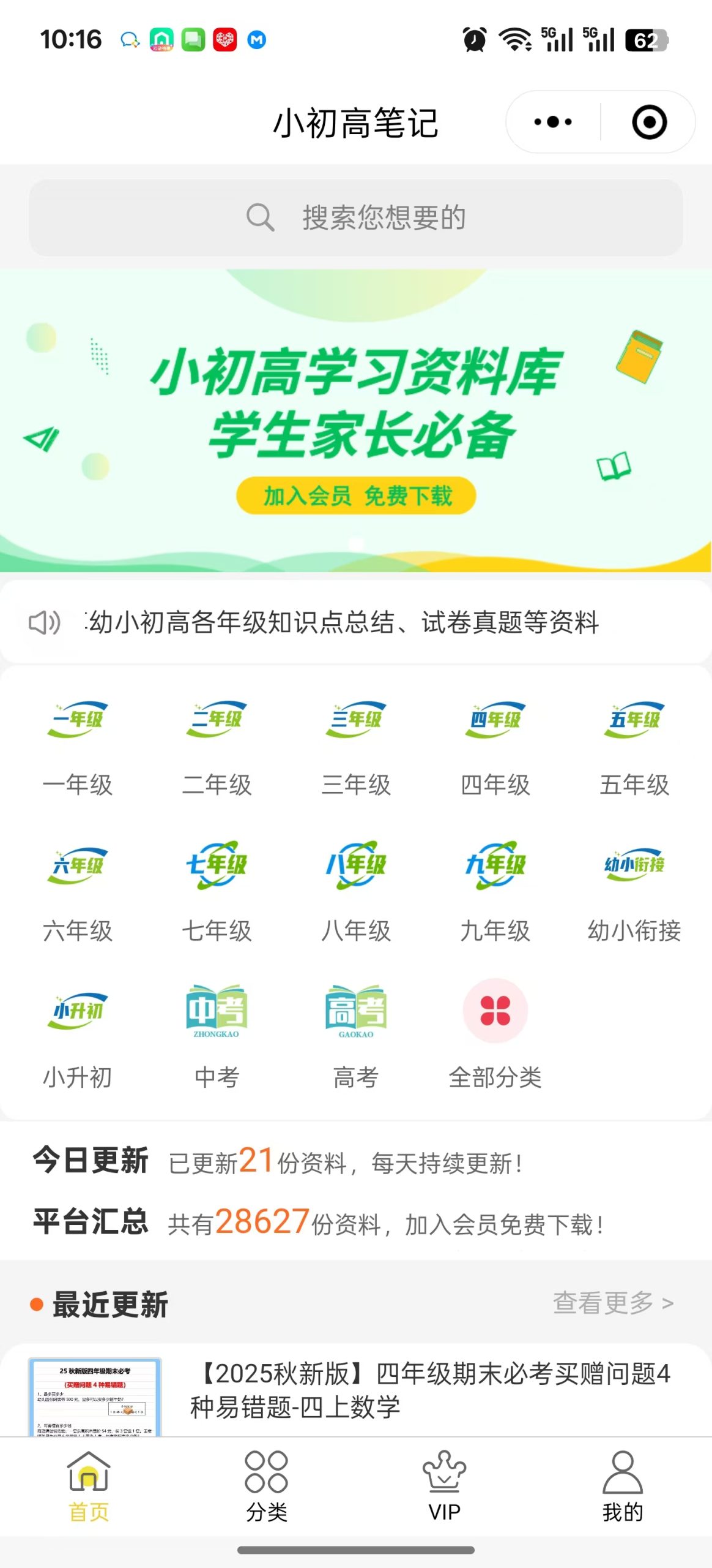 图片[2]-学科资料下载小程序