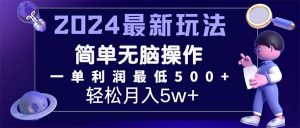 (11699期)2024最新的项目小红书咸鱼暴力引流,简单无脑操作,每单利润最少500+-学仕资源网