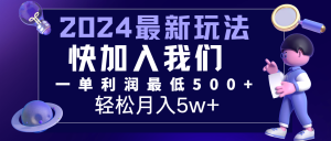 2024最新的项目小红书咸鱼暴力引流,简单无脑操作,每单利润最少500+,轻松月入5万+-学仕资源网
