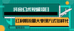短视频流量分成计划,学会这个玩法,小白也能月入7000+【视频教程,附软件】-学仕资源网