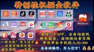 （11844期）挂机副业 月入过万，特别适合宝爸宝妈学生党，工作室特别推荐-学仕资源网