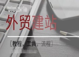 WordPress外贸建站+SEO优化课程【教程,工具,流程】-学仕资源网
