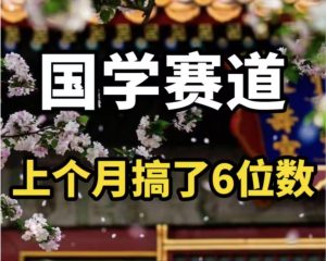 （11992期）AI国学算命玩法，小白可做，投入1小时日入1000+，可复制、可批量-学仕资源网