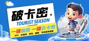 安卓软件一键云端加卡密反编译弹窗公告脚本卡密一键去除破解黑科技【揭秘】-学仕资源网