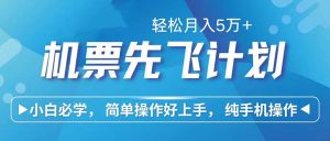 (12124期)七天赚了2.6万!每单利润500+,轻松月入5万+小白有手就行-学仕资源网