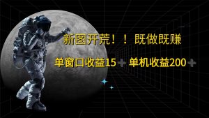 (12113期)游戏打金单窗口收益15+单机收益200+-学仕资源网