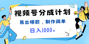 视频号热点事件混剪,易出爆款,制作简单,日入1000+-学仕资源网
