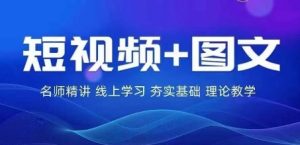 2024图文带货训练营,普通人实现逆袭的流量+变现密码-学仕资源网
