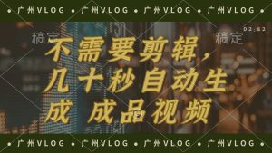 （12190期）几十秒生成电影解说成品 一键背景音乐画面字幕全搞定-学仕资源网