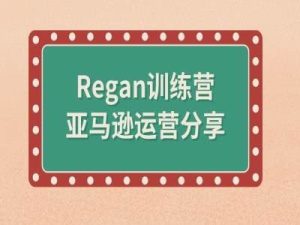 亚马逊流程全解析(Regan训练营)-学仕资源网